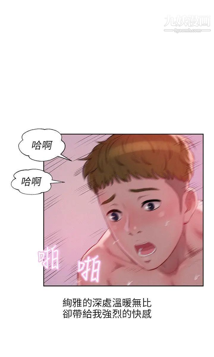 《新生日記》漫画 第34話-比妳想的還要美好