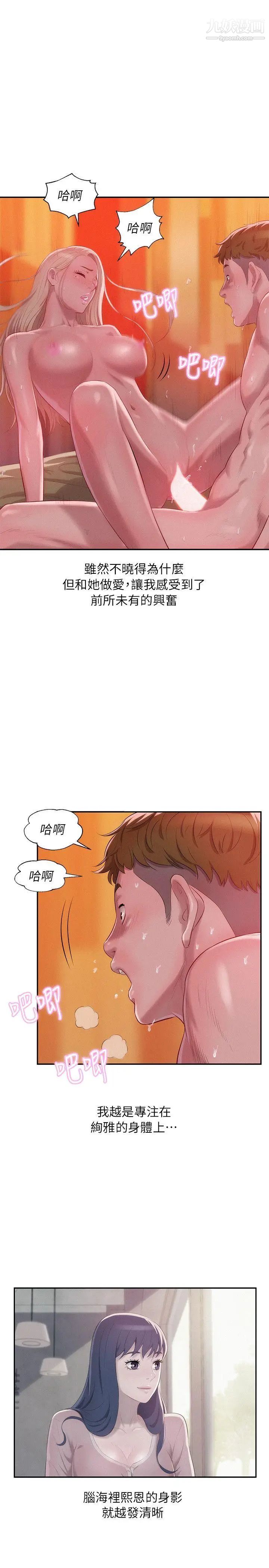 《新生日記》漫画 第34話-比妳想的還要美好