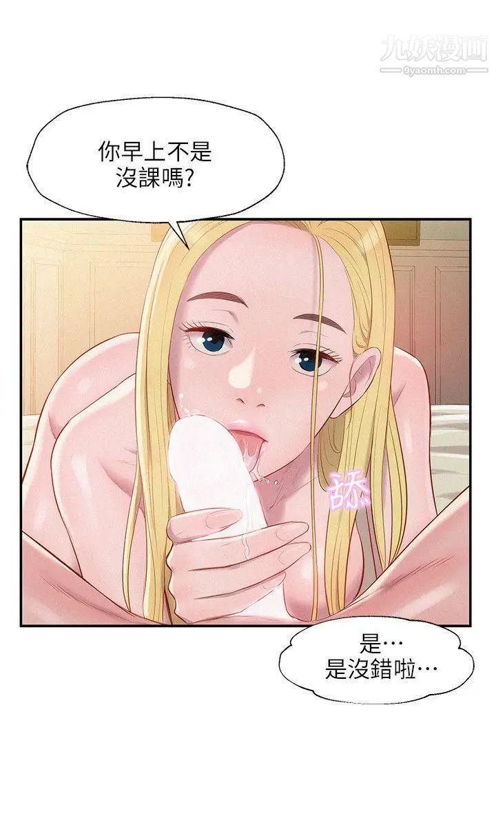 《新生日記》漫画 第35話-晨炮