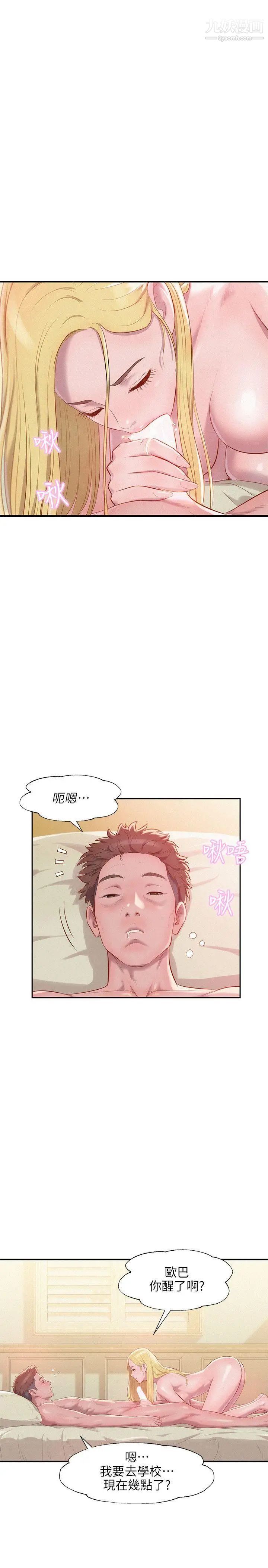 《新生日記》漫画 第35話-晨炮