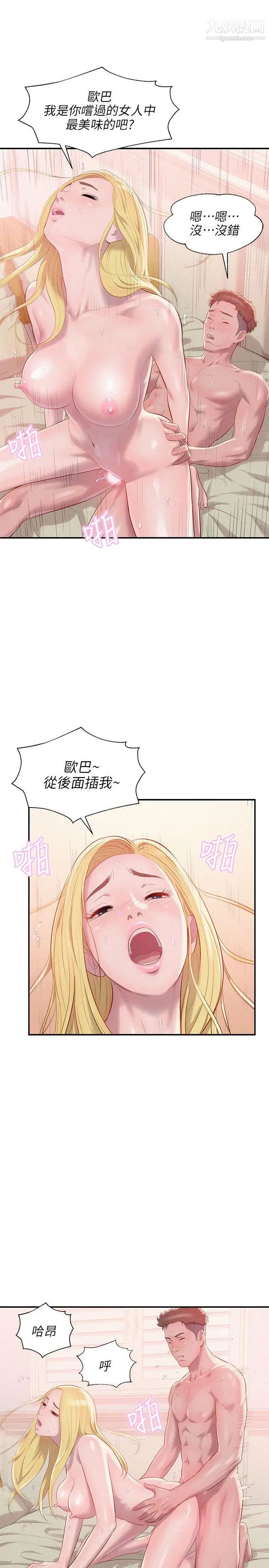 《新生日記》漫画 第35話-晨炮