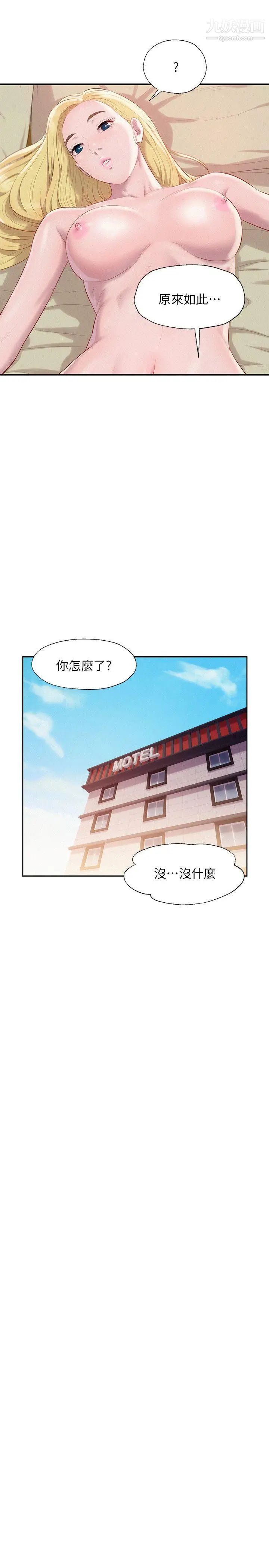 《新生日記》漫画 第35話-晨炮