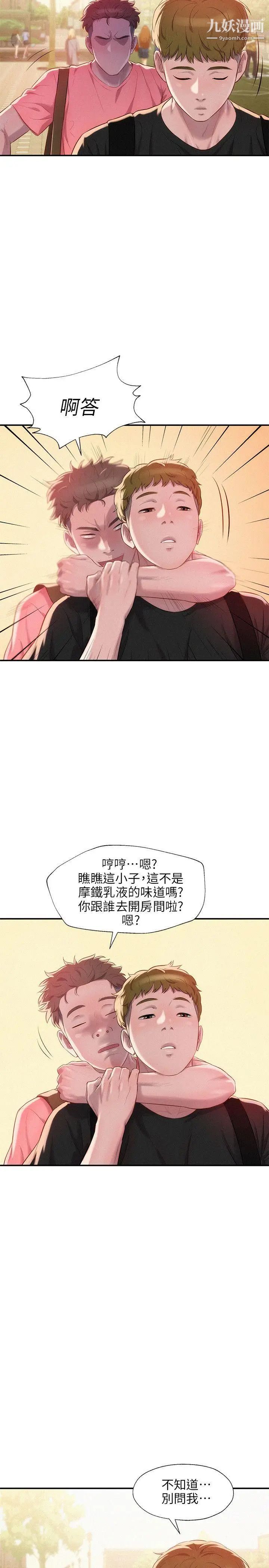《新生日記》漫画 第35話-晨炮