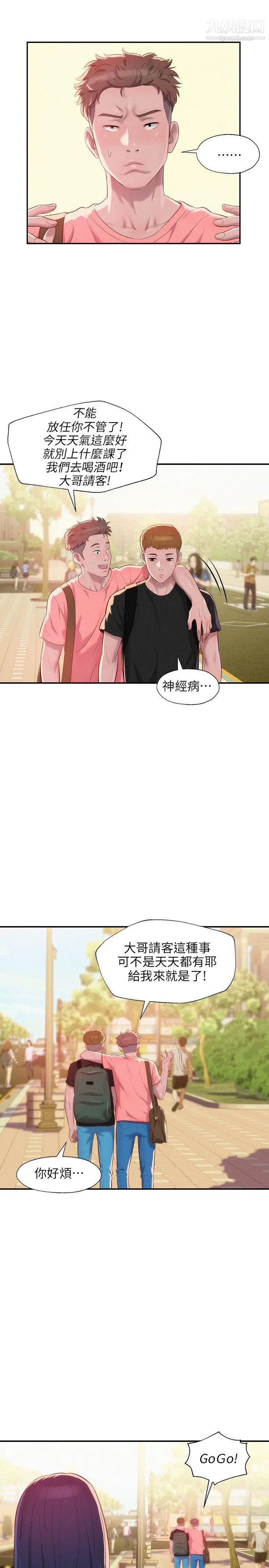 《新生日記》漫画 第35話-晨炮