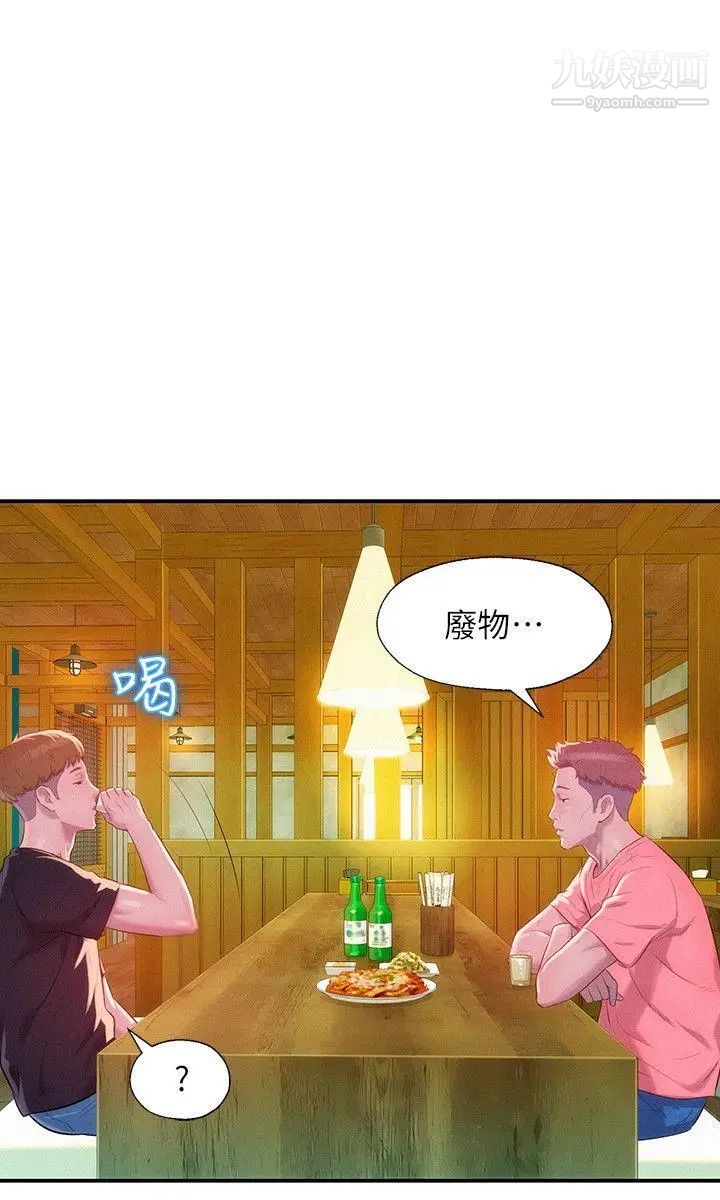 《新生日記》漫画 第35話-晨炮