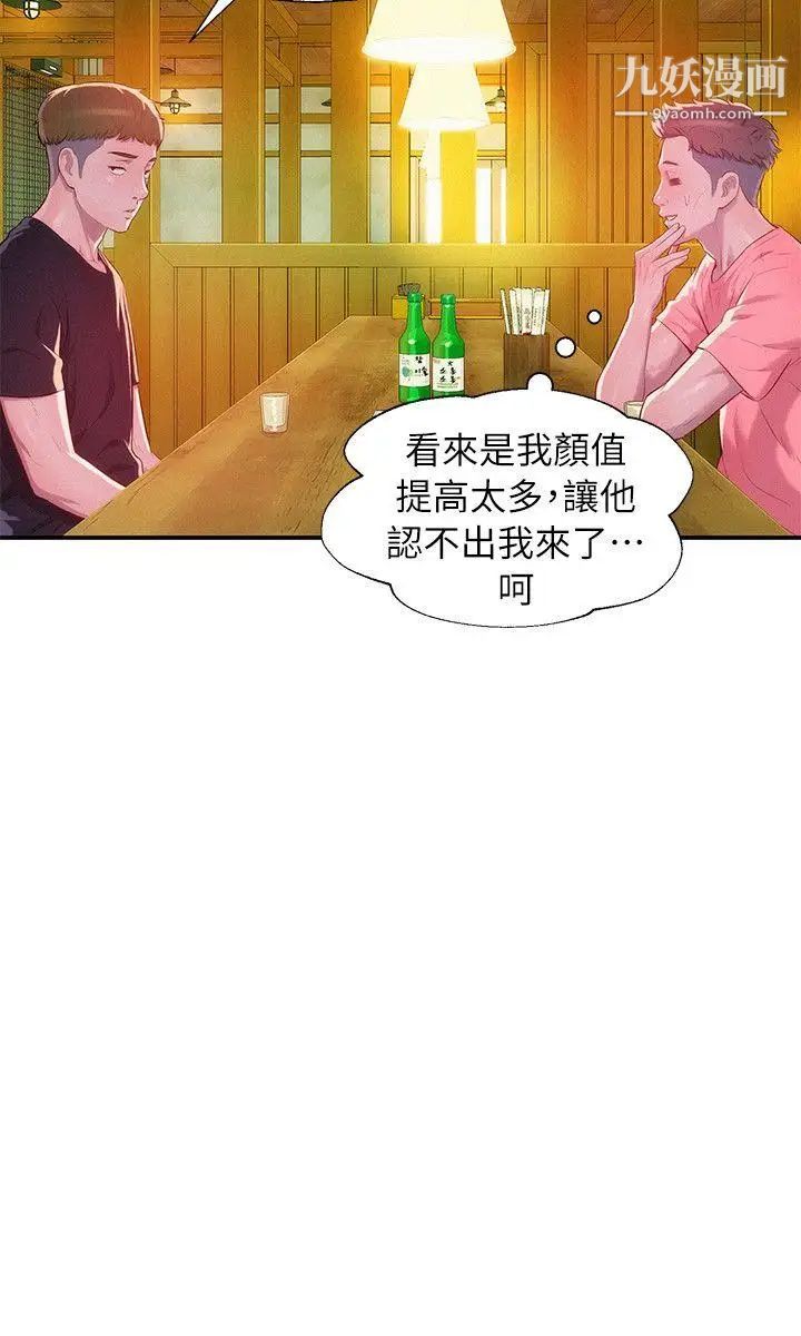 《新生日記》漫画 第36話-骯髒的她