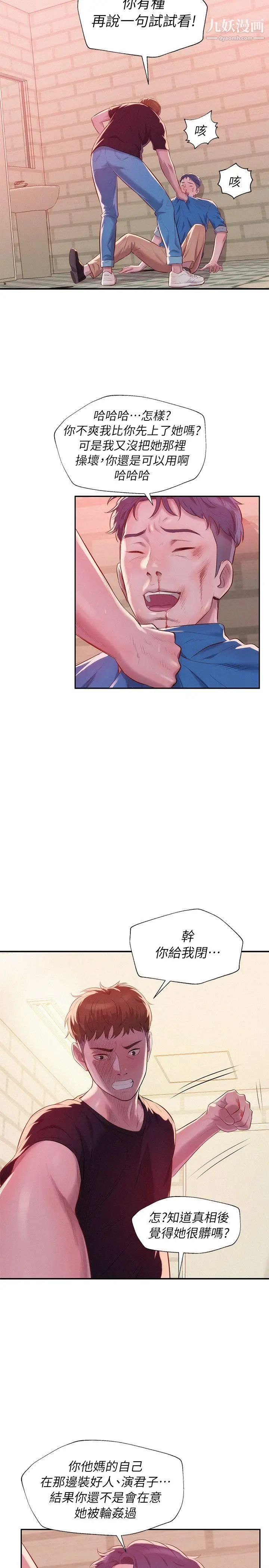 《新生日記》漫画 第36話-骯髒的她