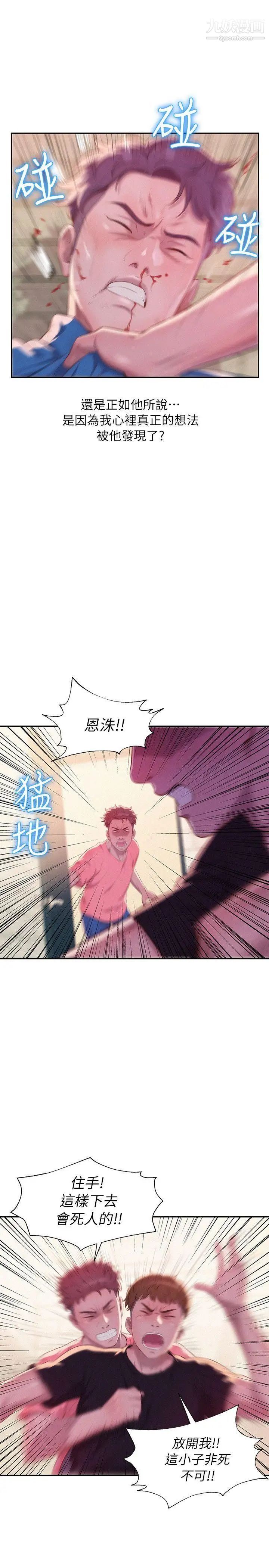 《新生日記》漫画 第36話-骯髒的她