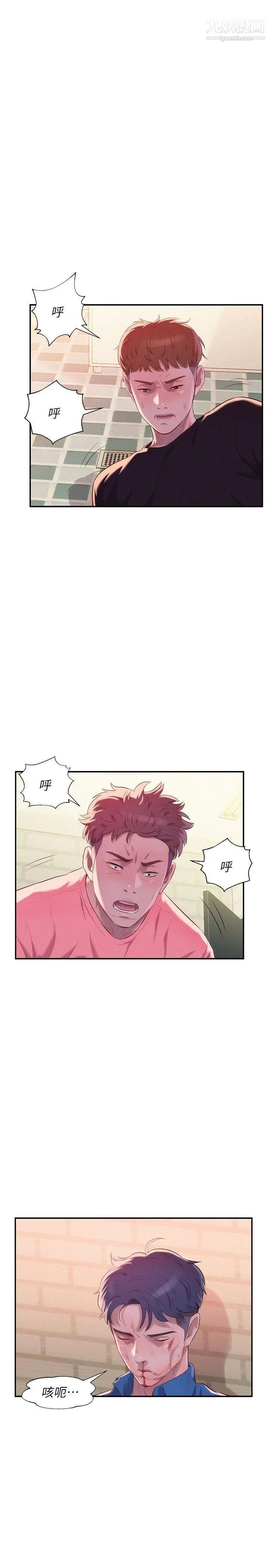 《新生日記》漫画 第36話-骯髒的她