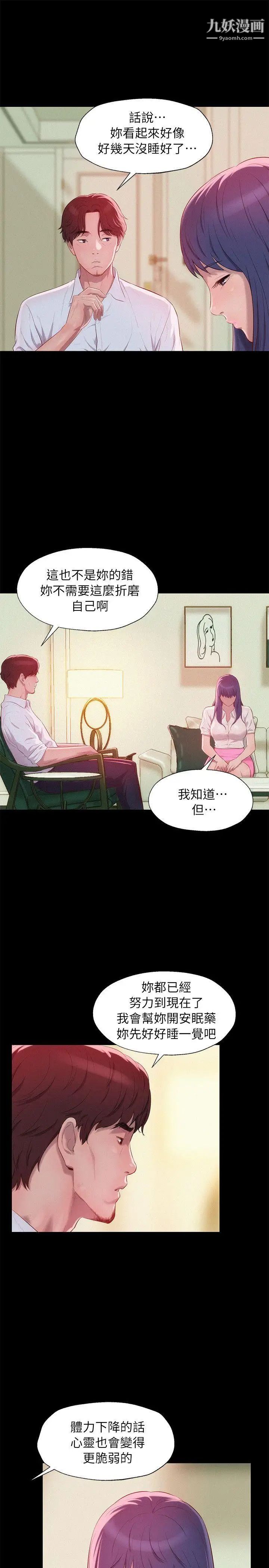 《新生日記》漫画 第36話-骯髒的她