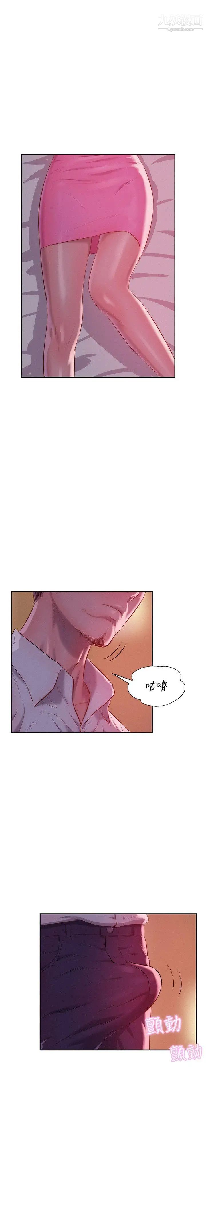 《新生日記》漫画 第36話-骯髒的她
