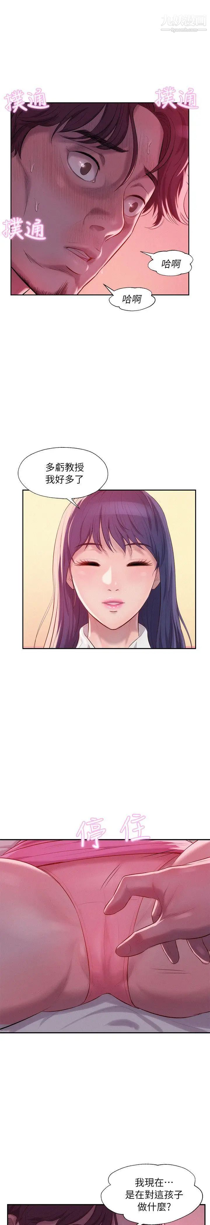 《新生日記》漫画 第37話-教授的獸慾
