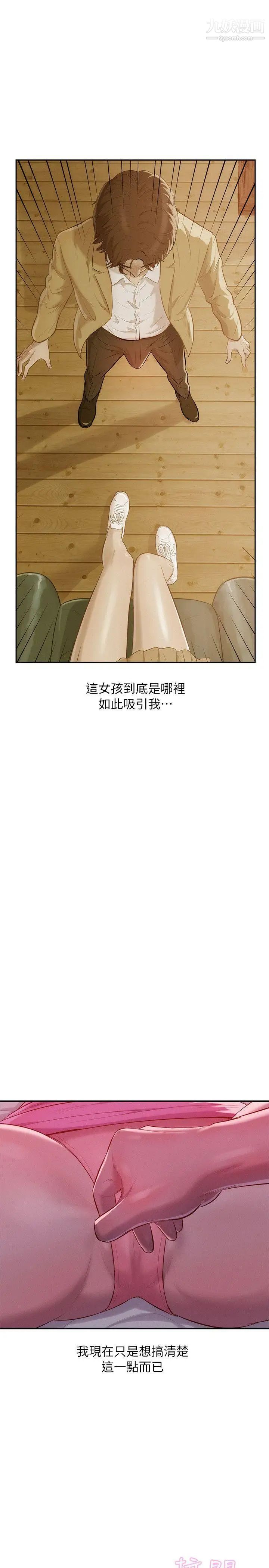《新生日記》漫画 第37話-教授的獸慾