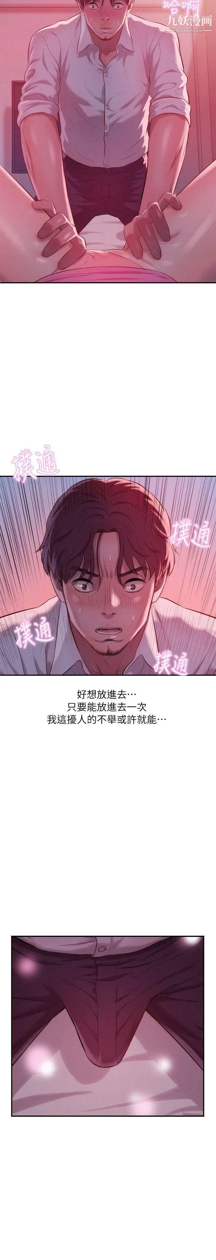《新生日記》漫画 第37話-教授的獸慾