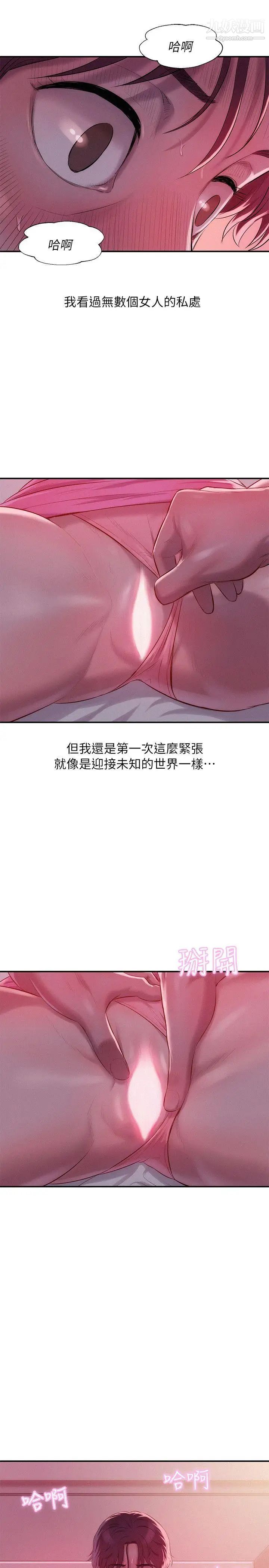 《新生日記》漫画 第37話-教授的獸慾