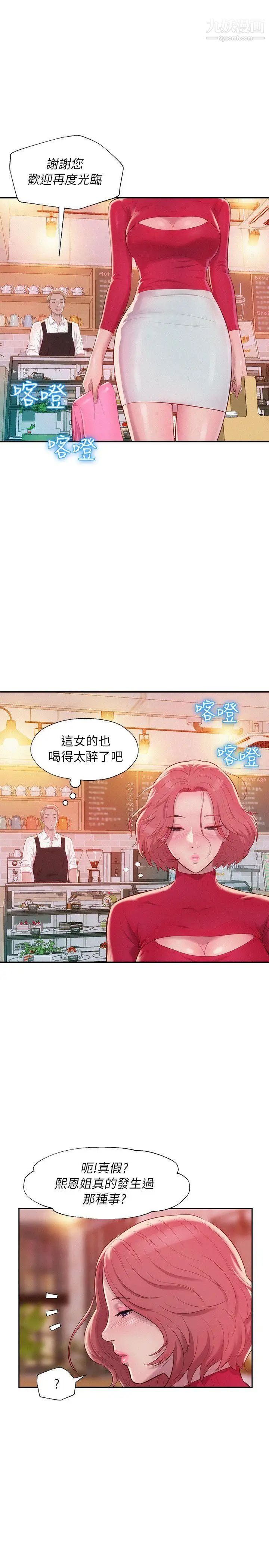 《新生日記》漫画 第37話-教授的獸慾