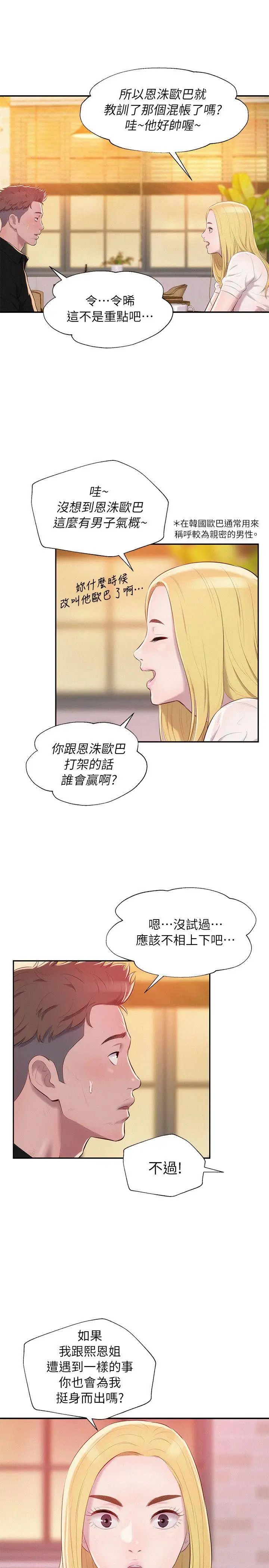 《新生日記》漫画 第37話-教授的獸慾