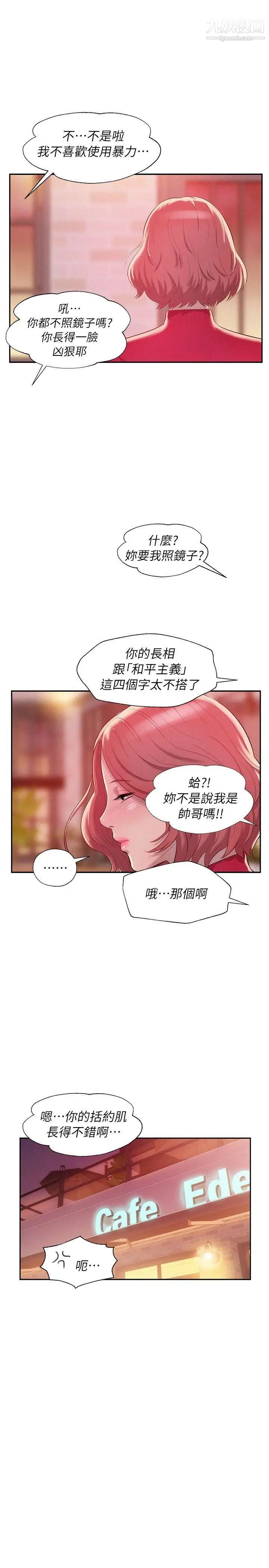 《新生日記》漫画 第37話-教授的獸慾