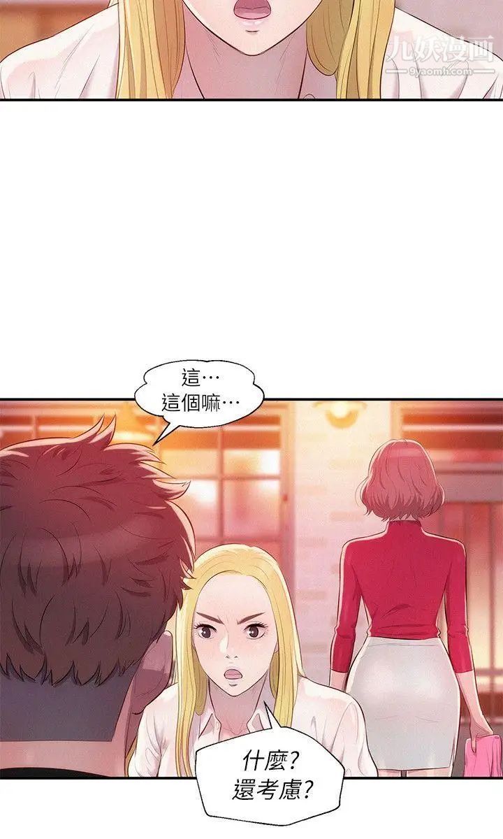 《新生日記》漫画 第37話-教授的獸慾