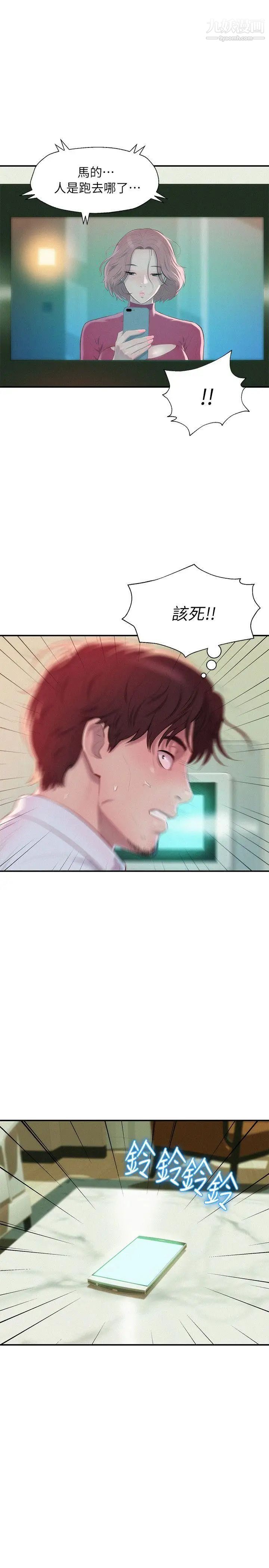 《新生日記》漫画 第38話-插我好嗎?