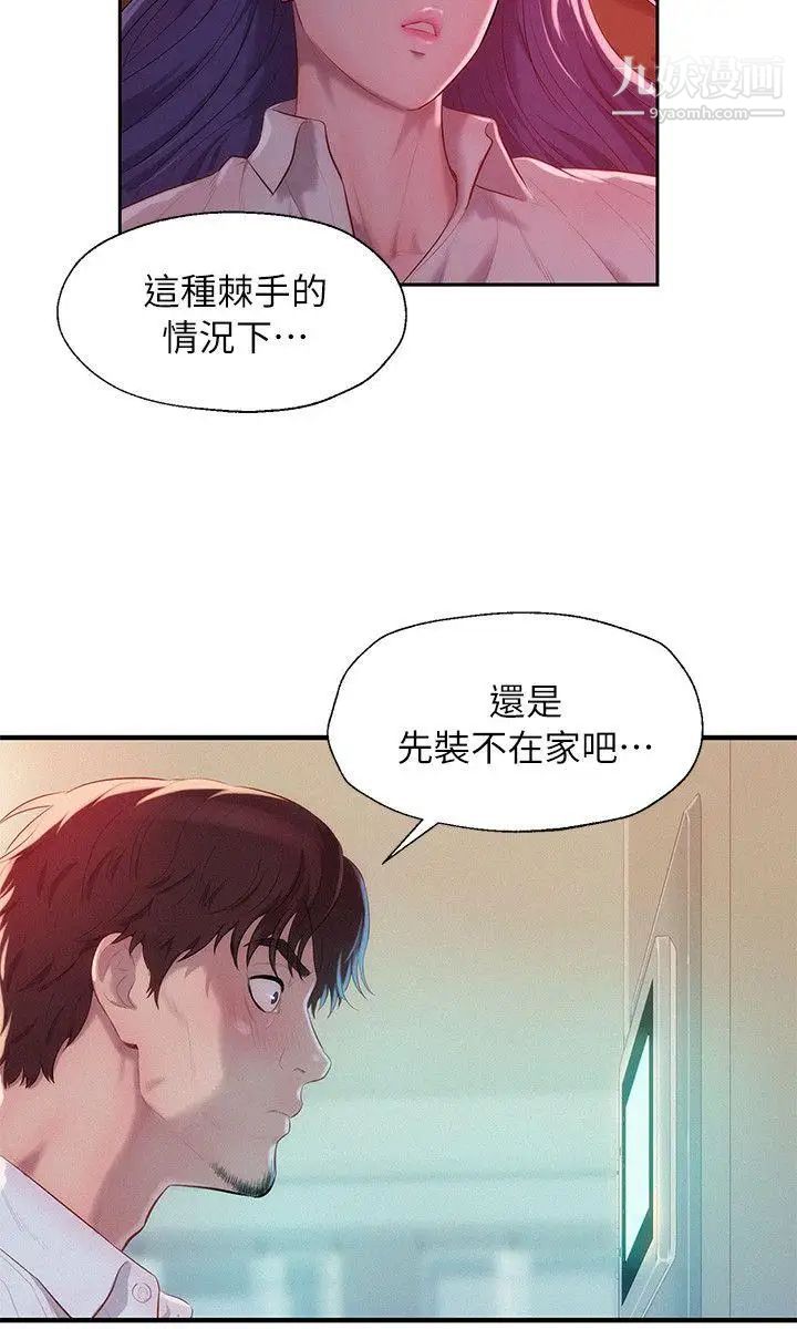 《新生日記》漫画 第38話-插我好嗎?