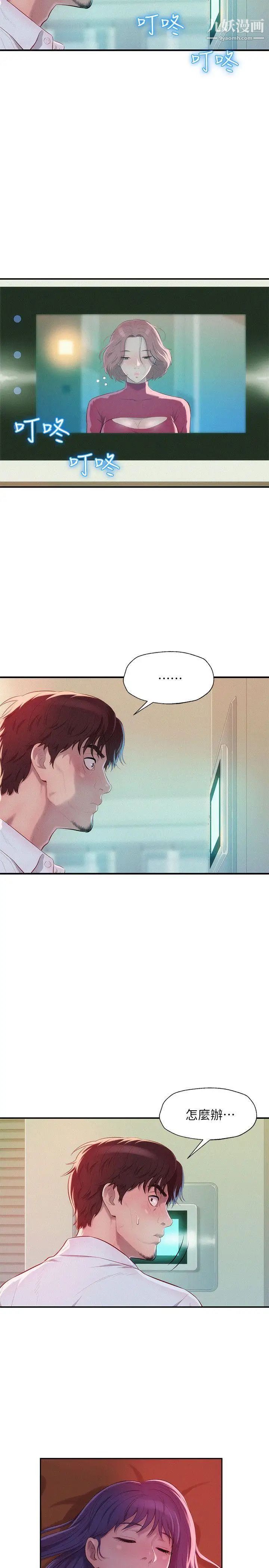 《新生日記》漫画 第38話-插我好嗎?