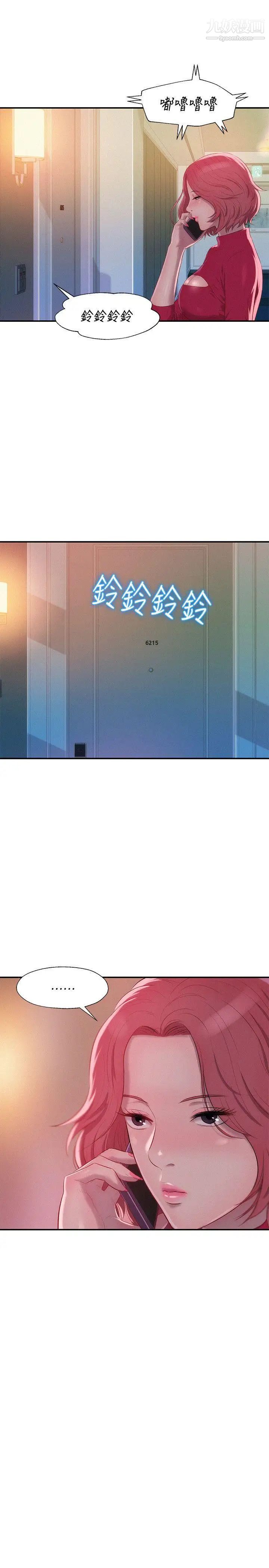 《新生日記》漫画 第38話-插我好嗎?