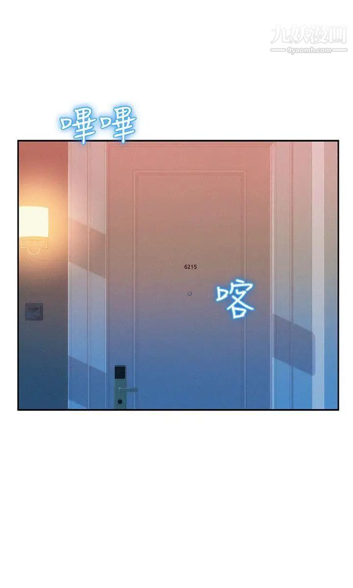 《新生日記》漫画 第38話-插我好嗎?