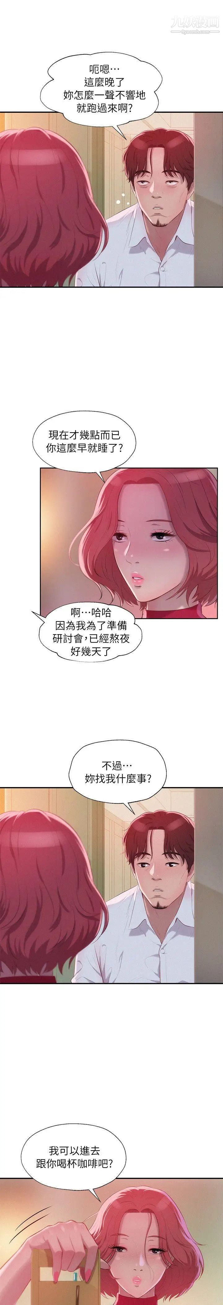 《新生日記》漫画 第38話-插我好嗎?