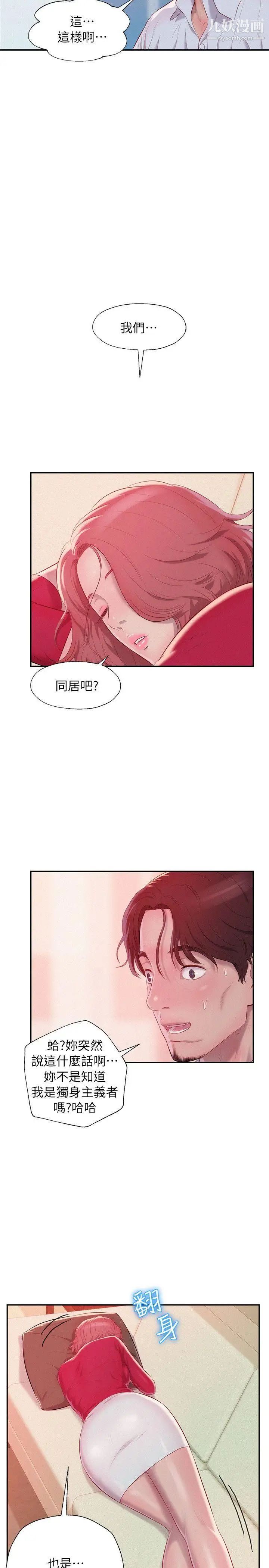 《新生日記》漫画 第38話-插我好嗎?
