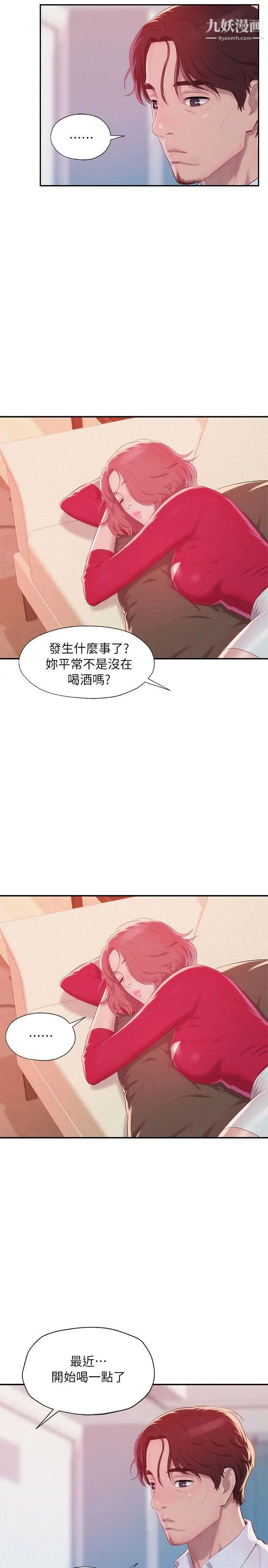 《新生日記》漫画 第38話-插我好嗎?