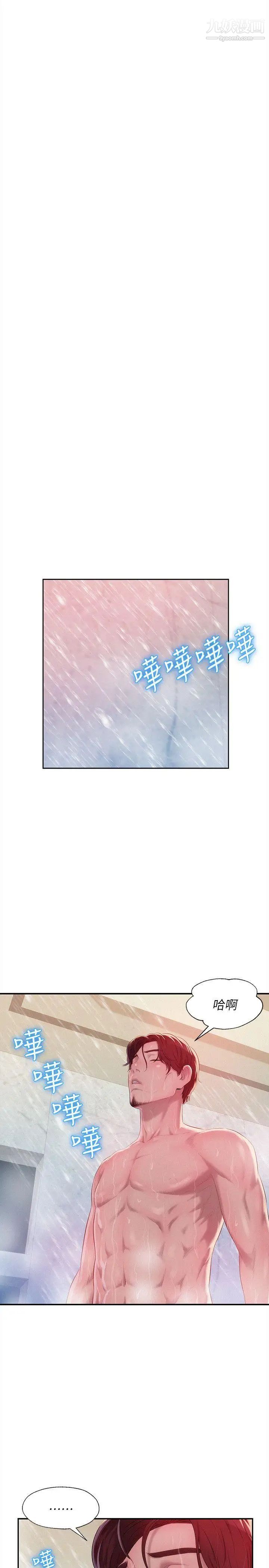《新生日記》漫画 第38話-插我好嗎?