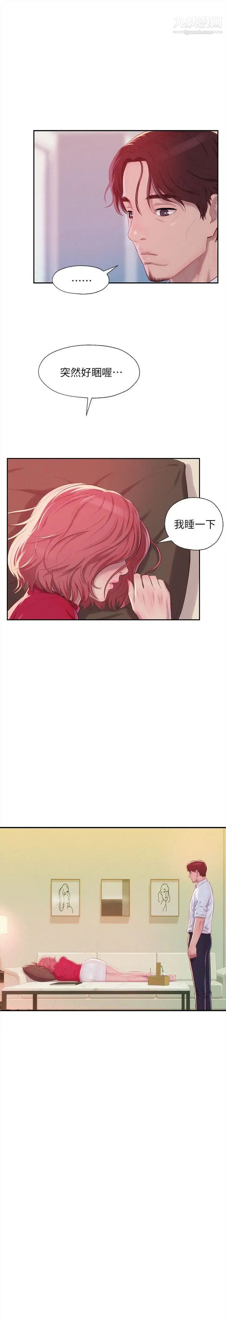 《新生日記》漫画 第38話-插我好嗎?