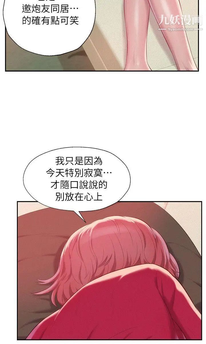 《新生日記》漫画 第38話-插我好嗎?