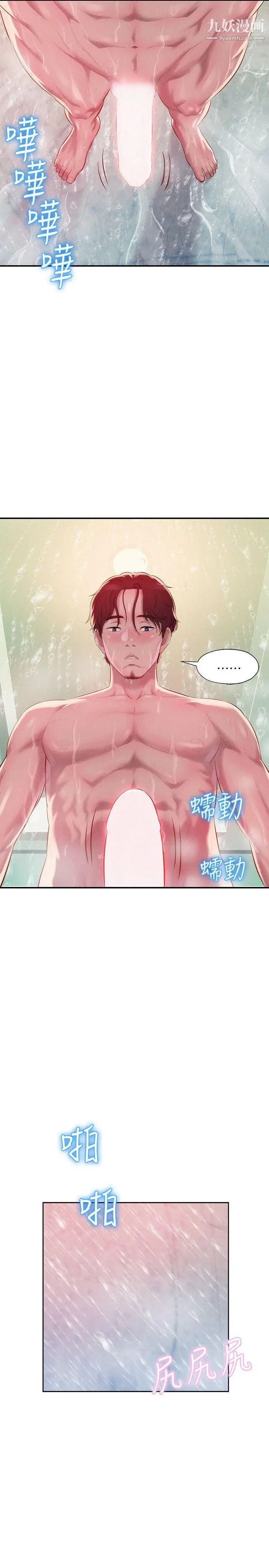 《新生日記》漫画 第38話-插我好嗎?