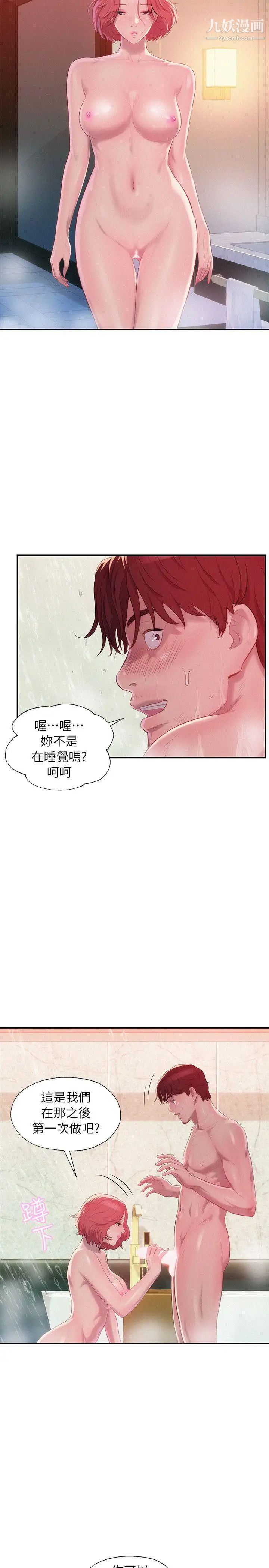 《新生日記》漫画 第38話-插我好嗎?
