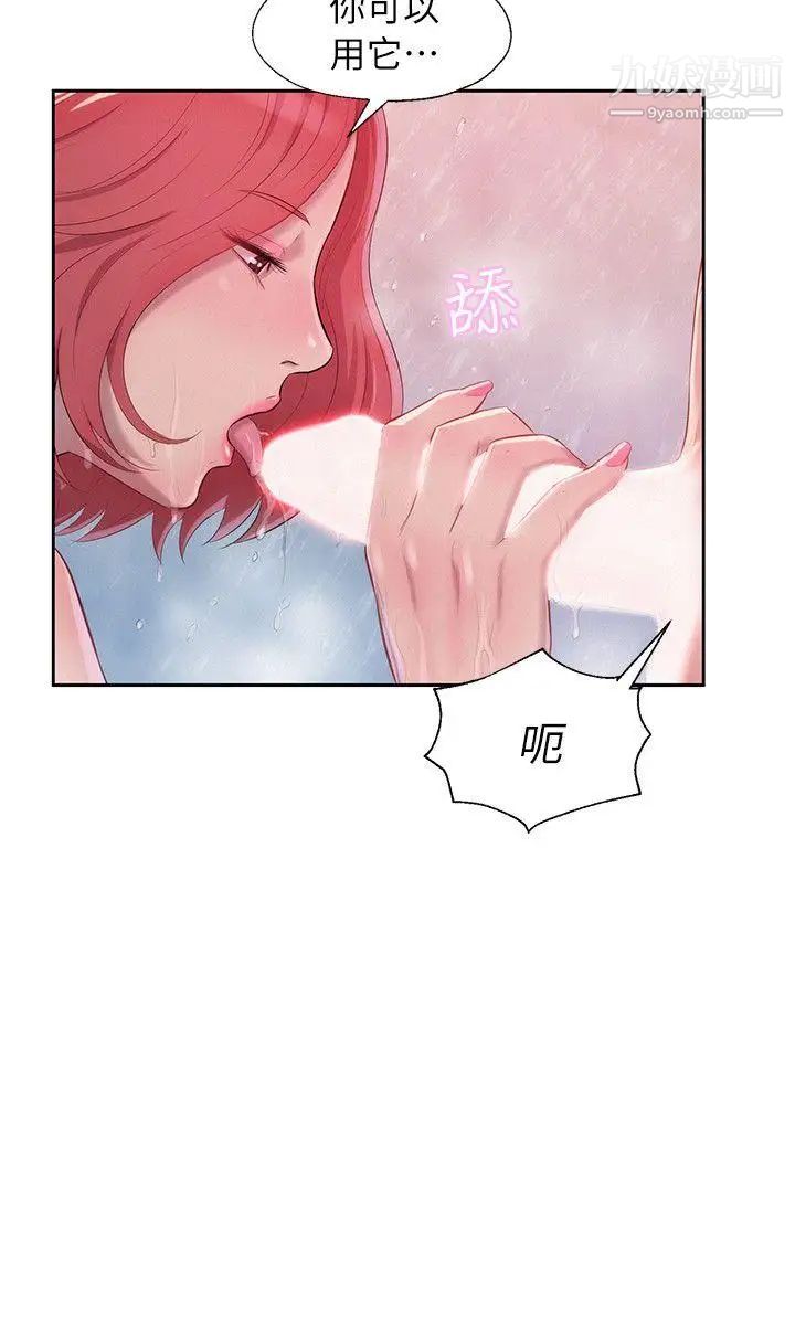 《新生日記》漫画 第38話-插我好嗎?