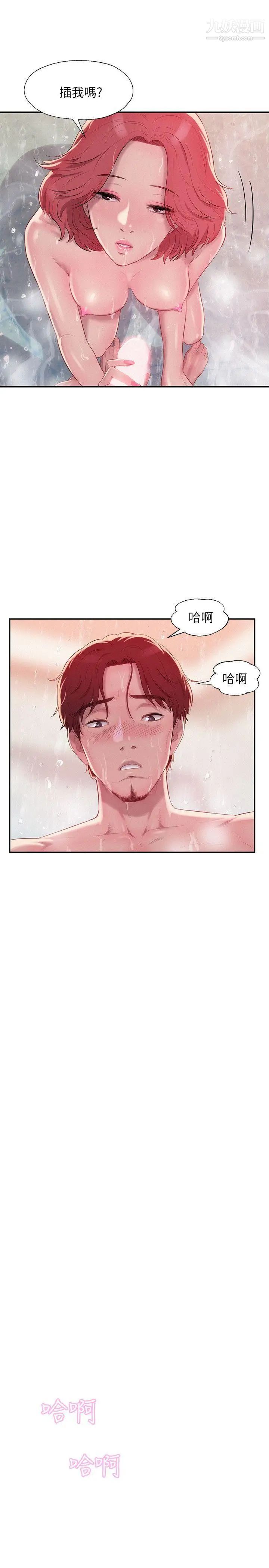 《新生日記》漫画 第38話-插我好嗎?
