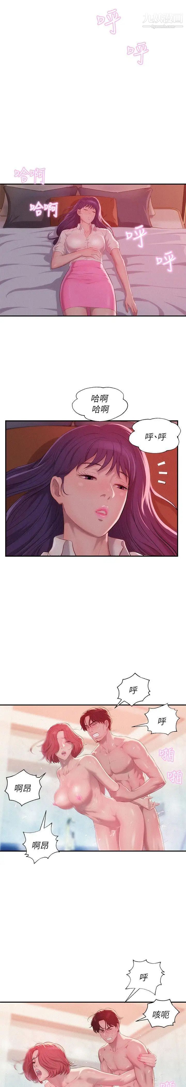 《新生日記》漫画 第38話-插我好嗎?