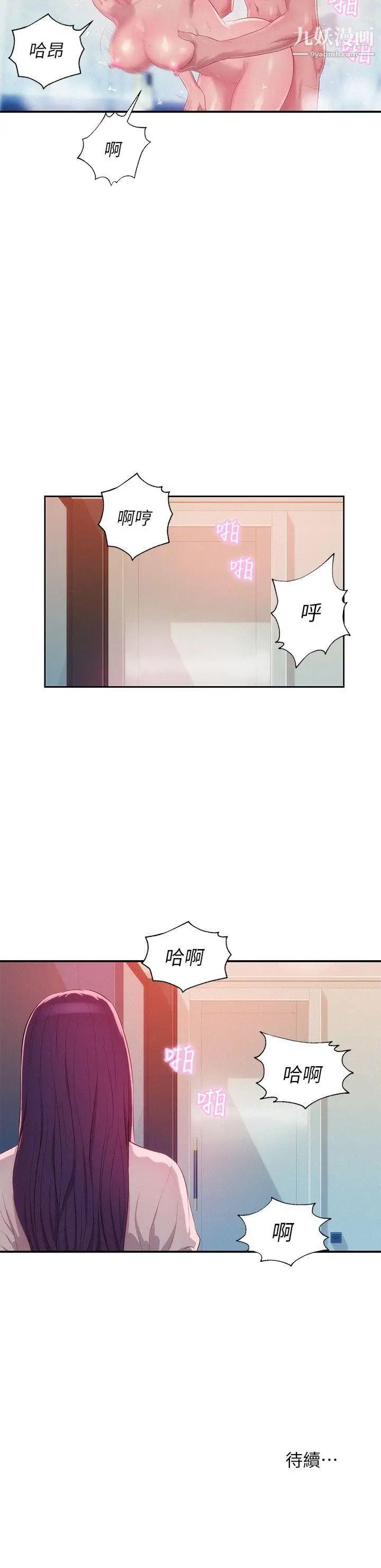《新生日記》漫画 第38話-插我好嗎?