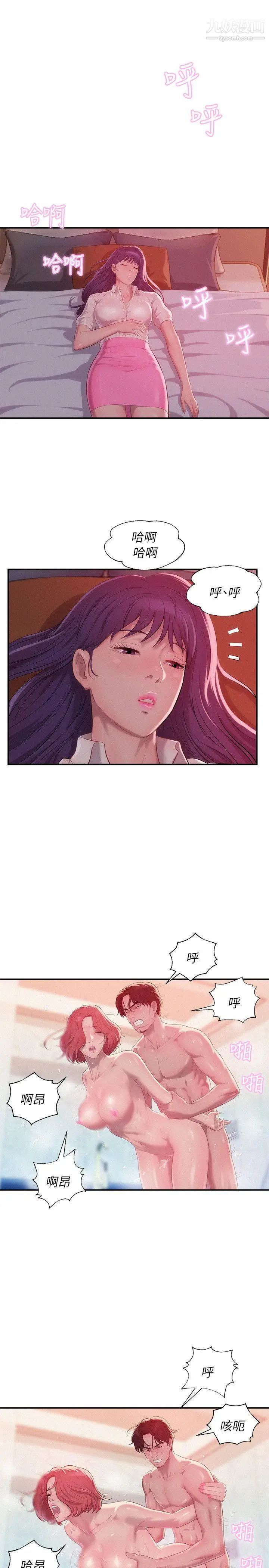 《新生日記》漫画 第39話-妙計