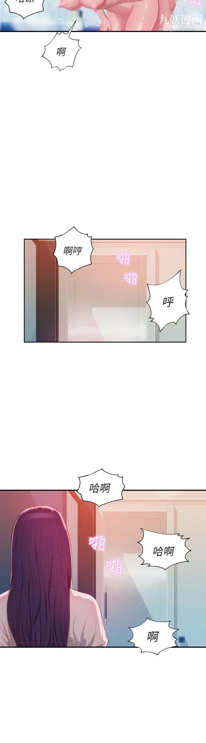 《新生日記》漫画 第39話-妙計
