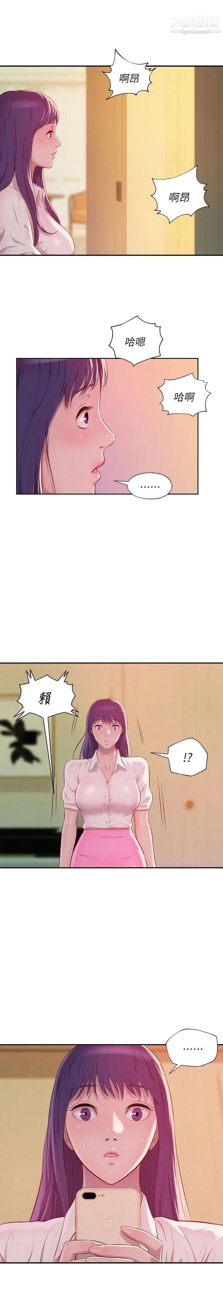 《新生日記》漫画 第39話-妙計