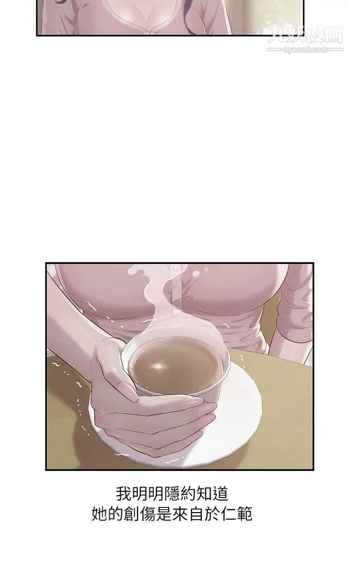 《新生日記》漫画 第39話-妙計
