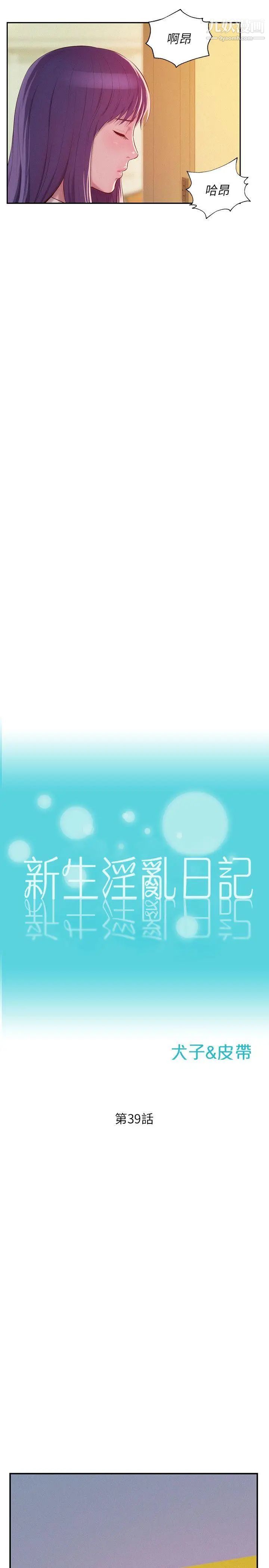 《新生日記》漫画 第39話-妙計