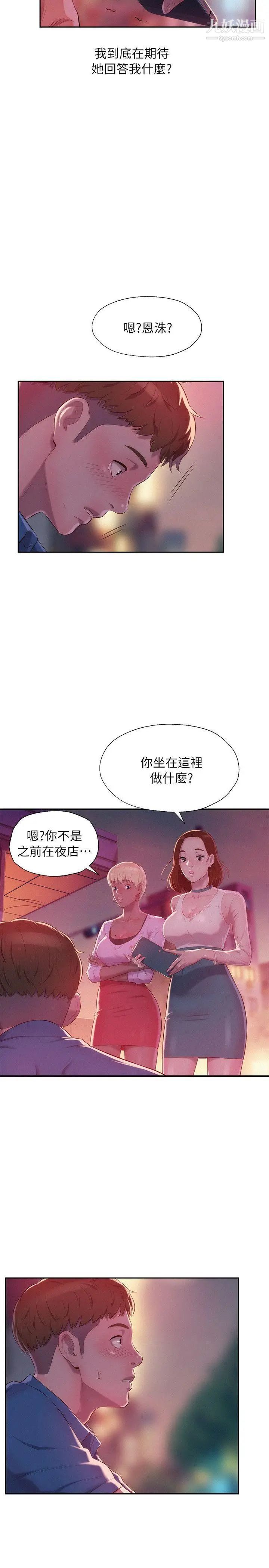 《新生日記》漫画 第39話-妙計