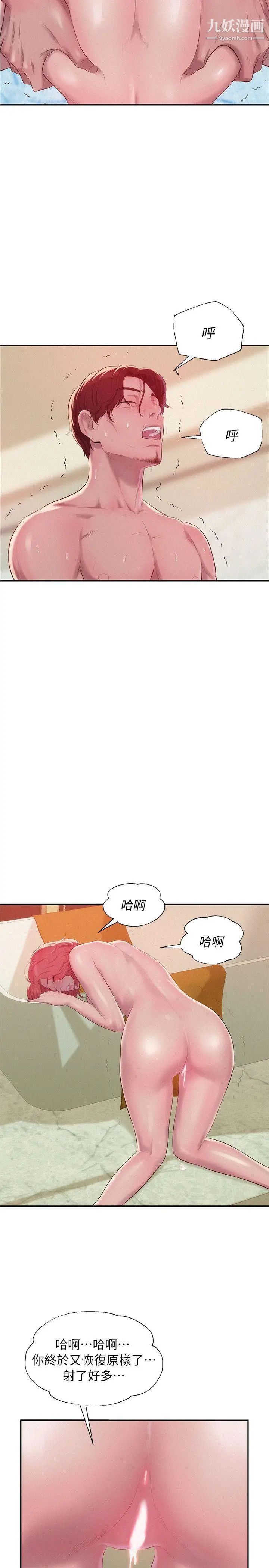 《新生日記》漫画 第39話-妙計