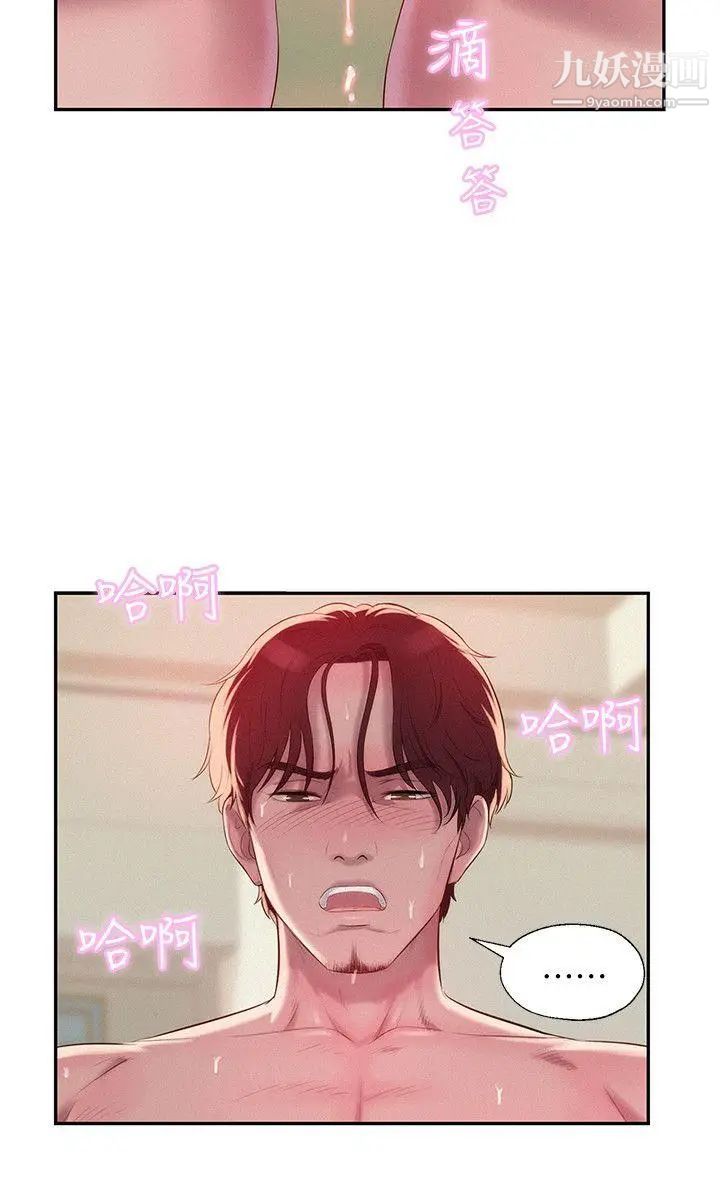 《新生日記》漫画 第39話-妙計