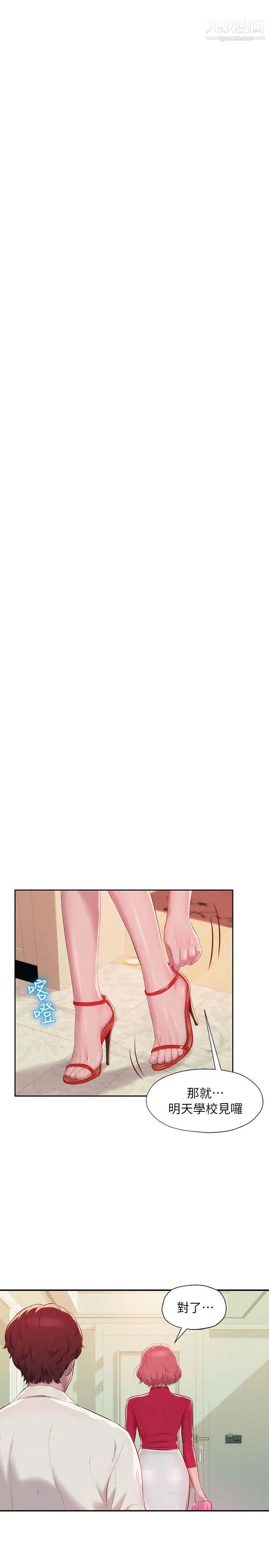 《新生日記》漫画 第39話-妙計