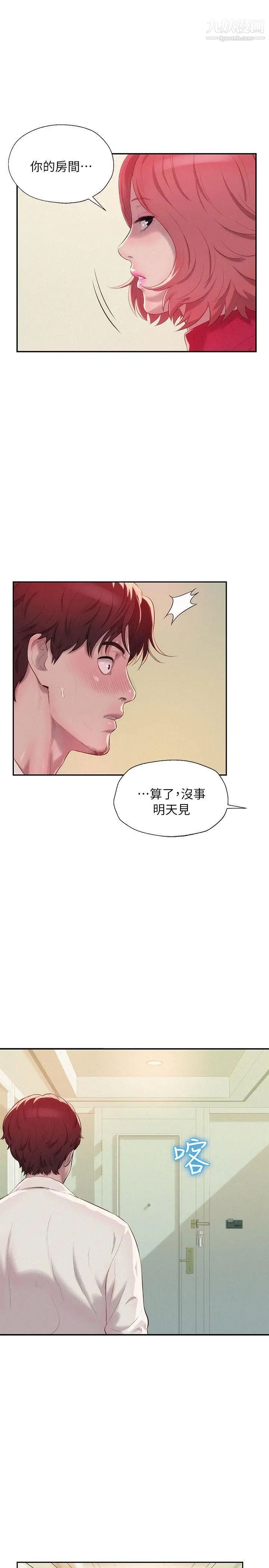 《新生日記》漫画 第39話-妙計